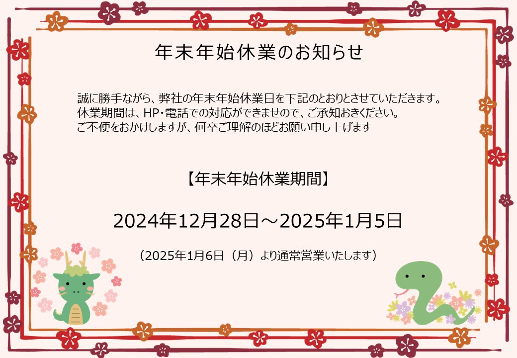 年末年始休業のお知らせ – 株式会社ちゅうでん
